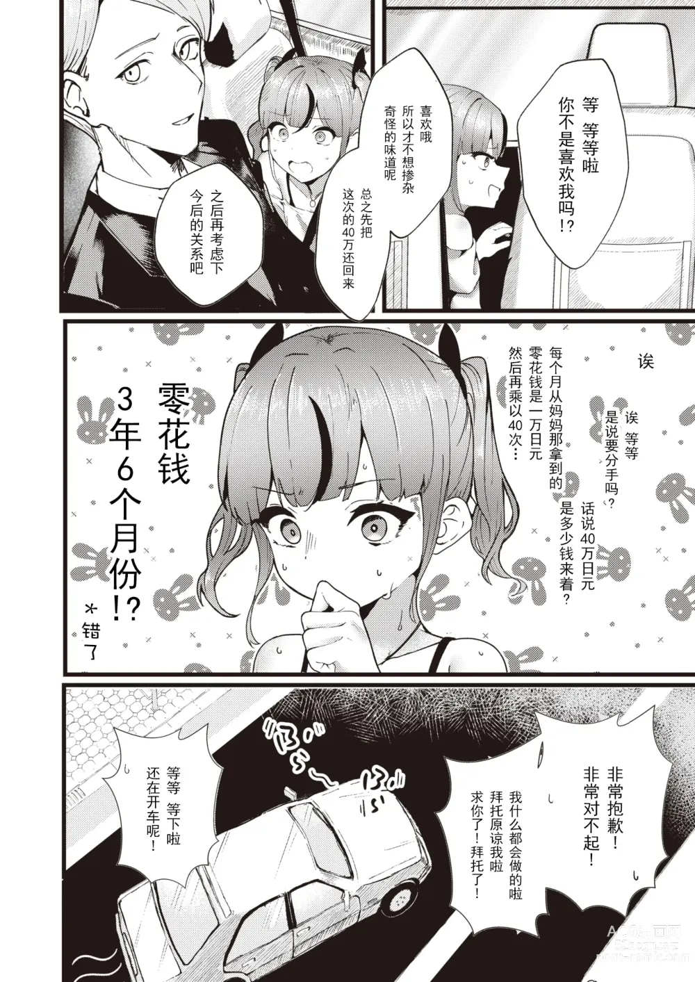 Page 6 of manga 支払いは身体で!