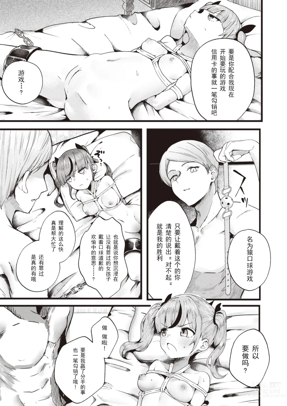 Page 9 of manga 支払いは身体で!