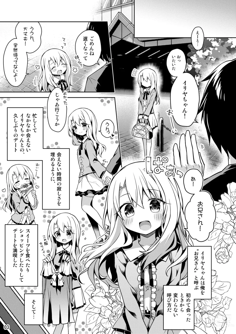 Page 4 of doujinshi Illya to Ouchi de Ecchi Shitai!!