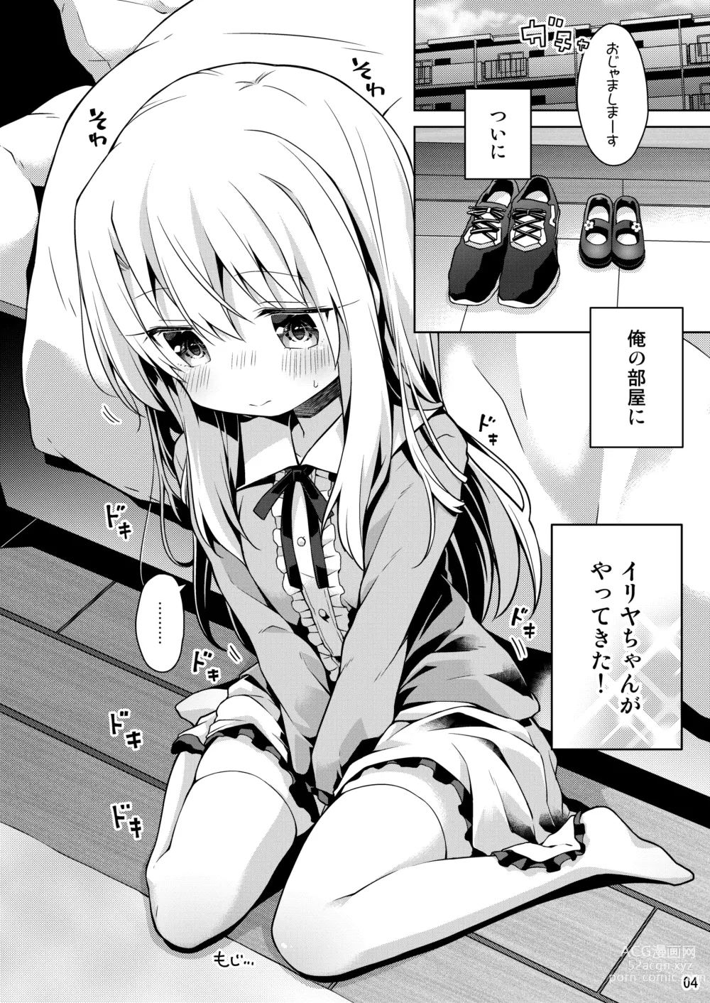 Page 5 of doujinshi Illya to Ouchi de Ecchi Shitai!!
