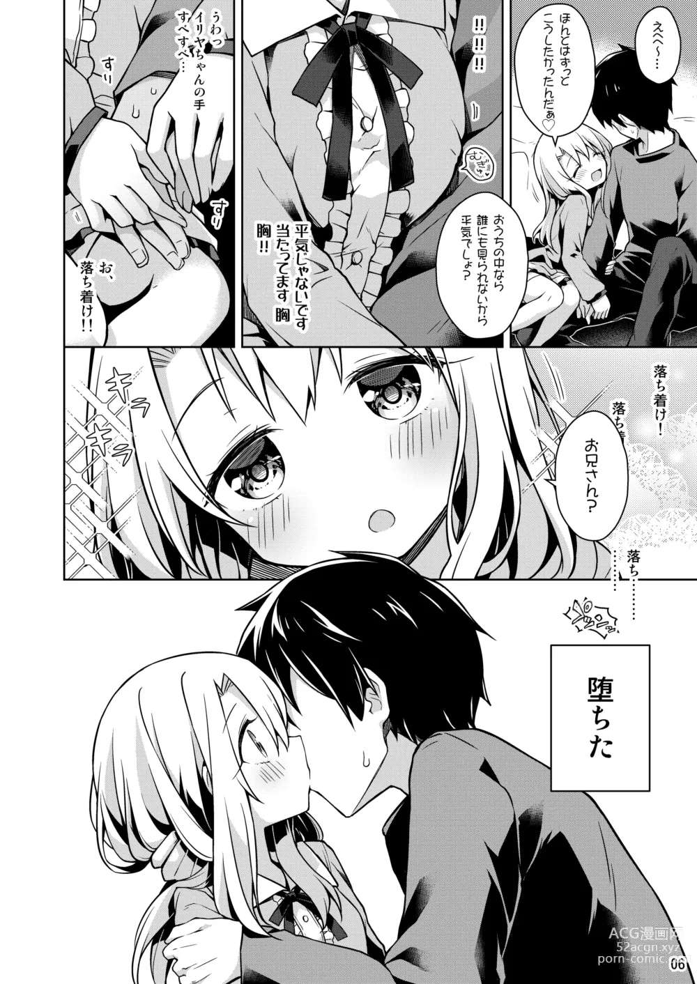 Page 7 of doujinshi Illya to Ouchi de Ecchi Shitai!!