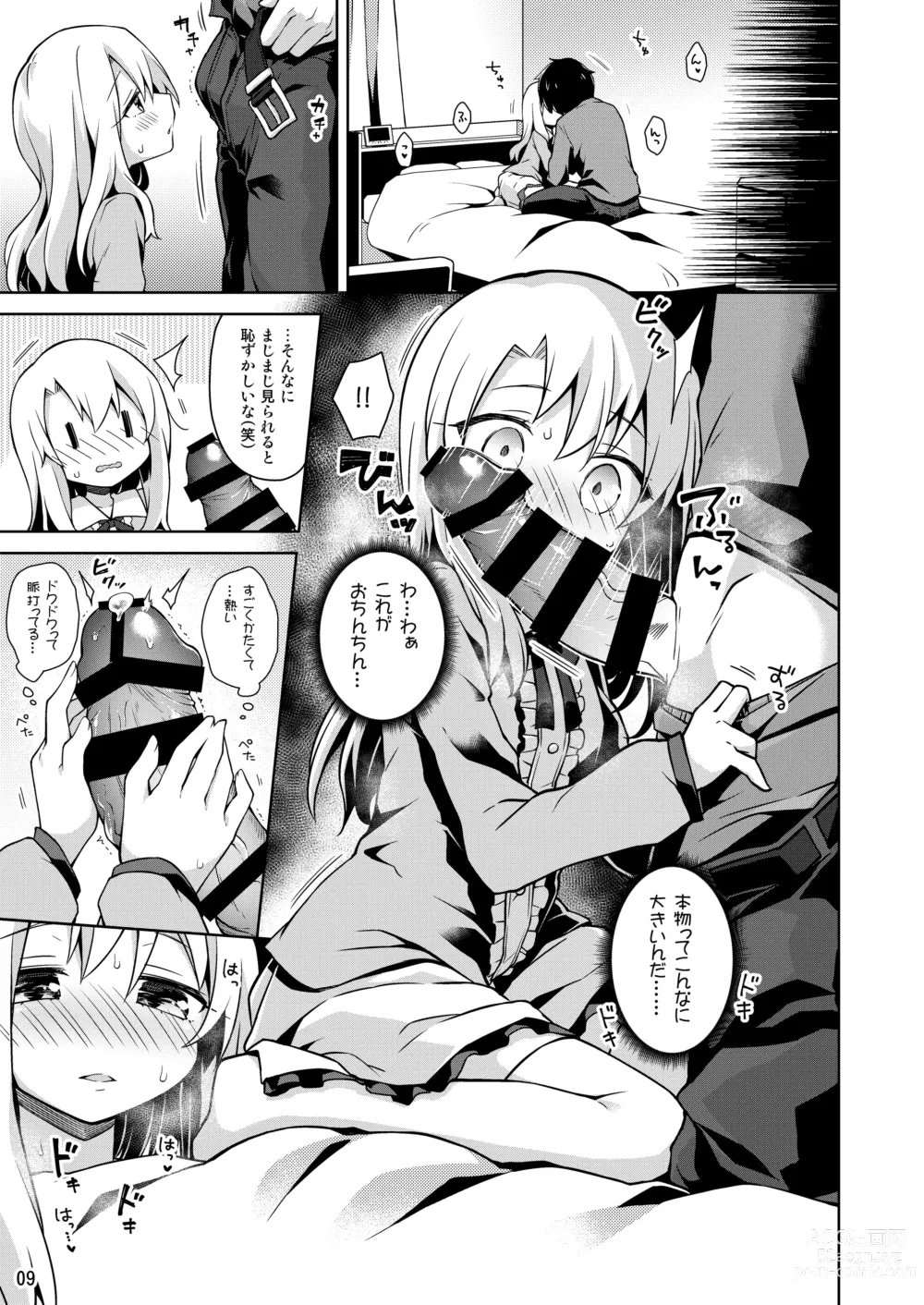 Page 10 of doujinshi Illya to Ouchi de Ecchi Shitai!!