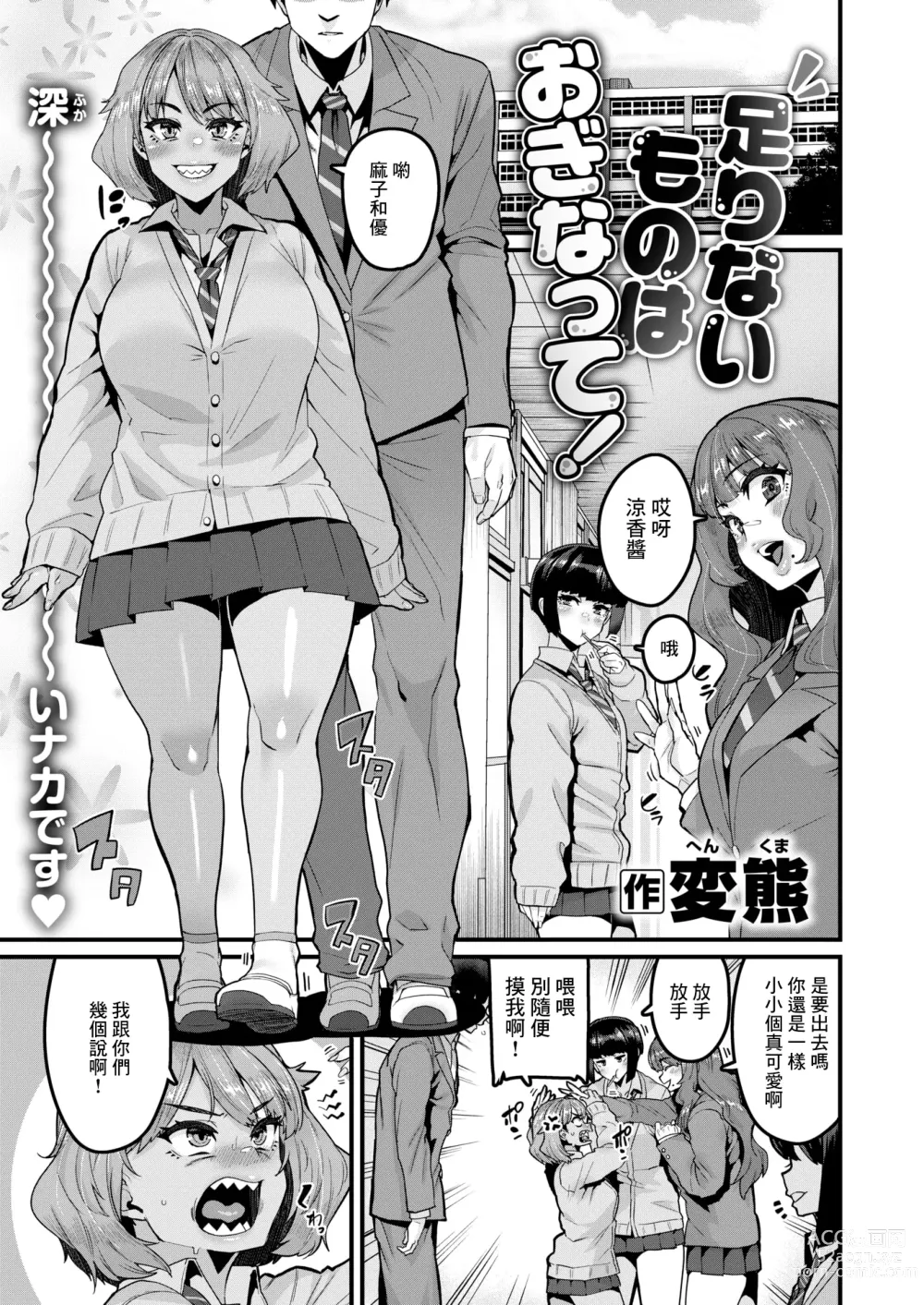 Page 1 of manga Tarinai Mono wa Oginatte! (decensored)