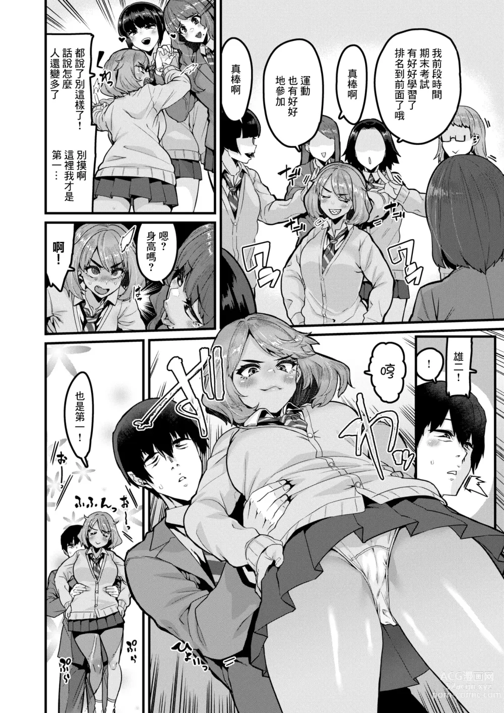 Page 2 of manga Tarinai Mono wa Oginatte! (decensored)