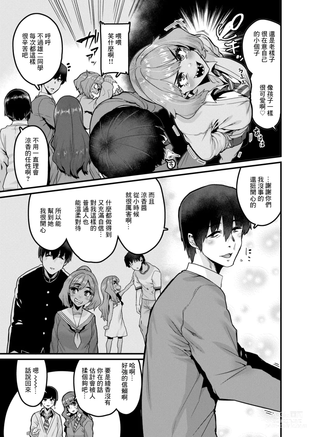 Page 3 of manga Tarinai Mono wa Oginatte! (decensored)