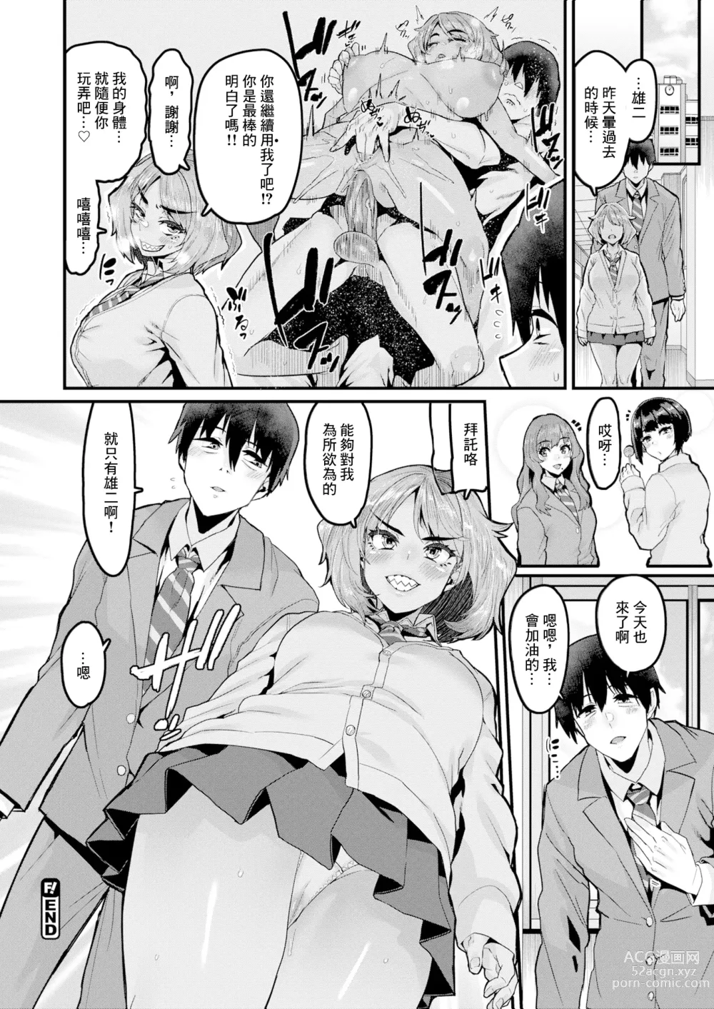 Page 24 of manga Tarinai Mono wa Oginatte! (decensored)