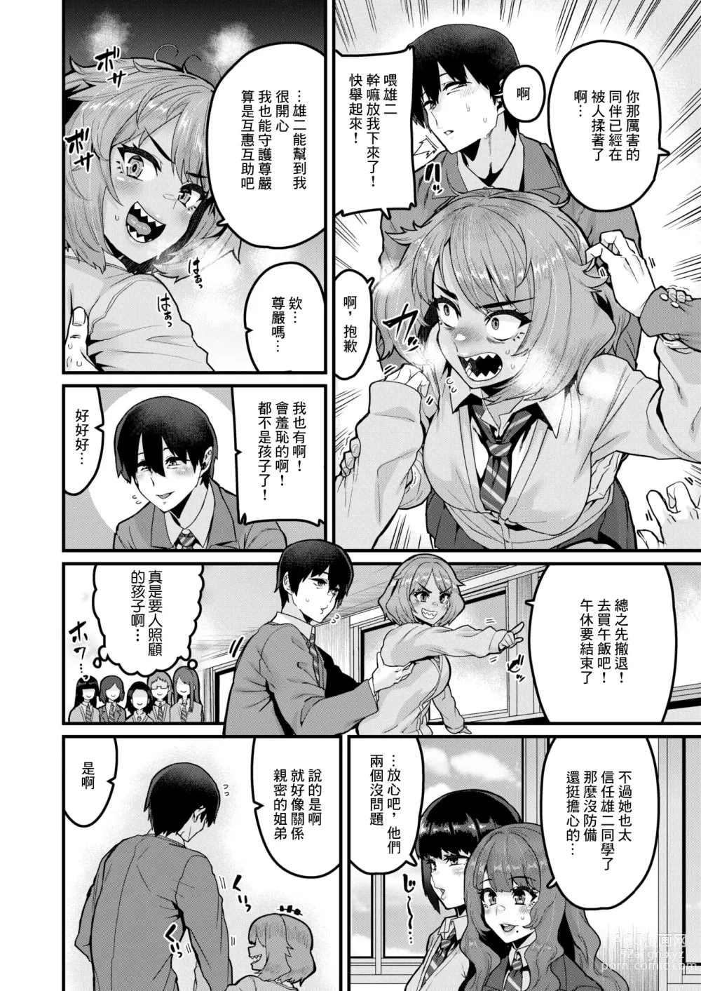 Page 4 of manga Tarinai Mono wa Oginatte! (decensored)