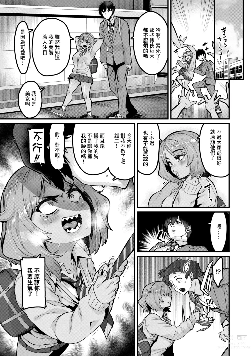 Page 5 of manga Tarinai Mono wa Oginatte! (decensored)