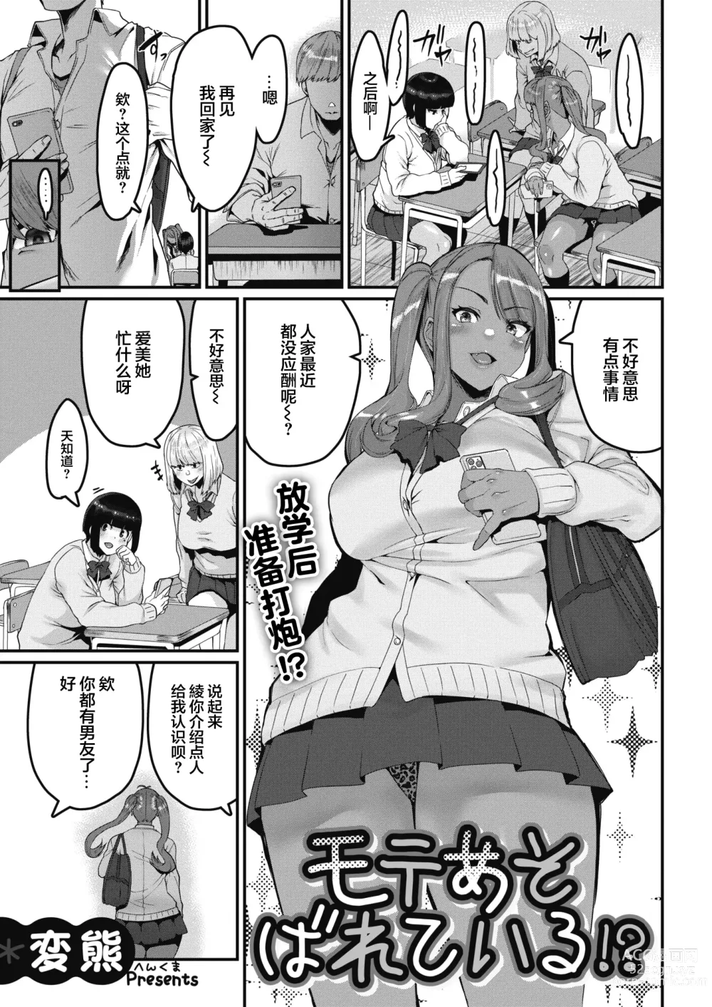 Page 1 of manga Moteasobareteiru!? (decensored)