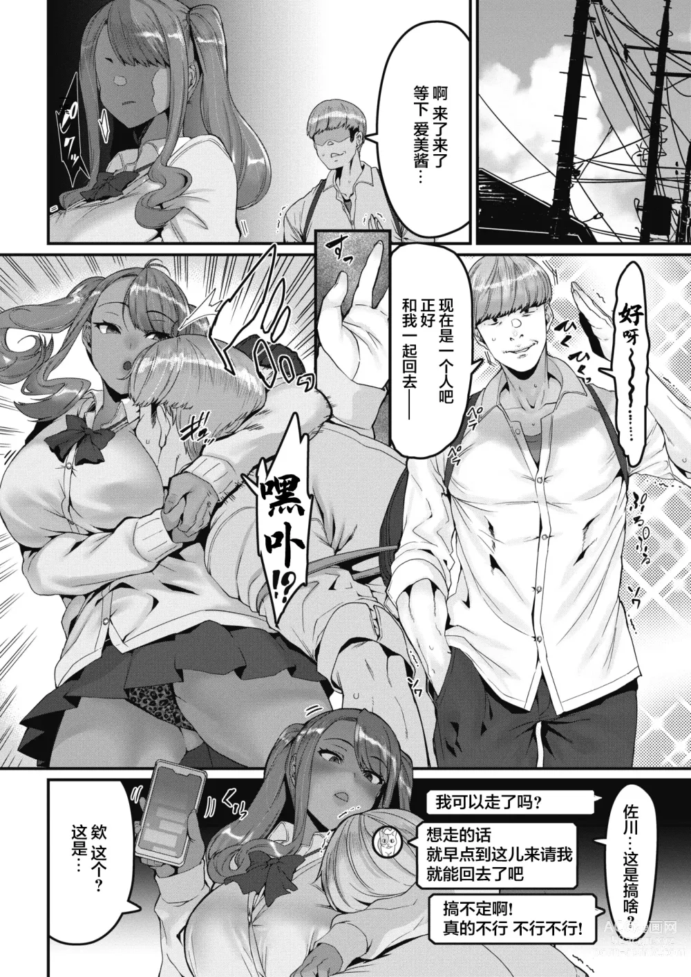 Page 2 of manga Moteasobareteiru!? (decensored)