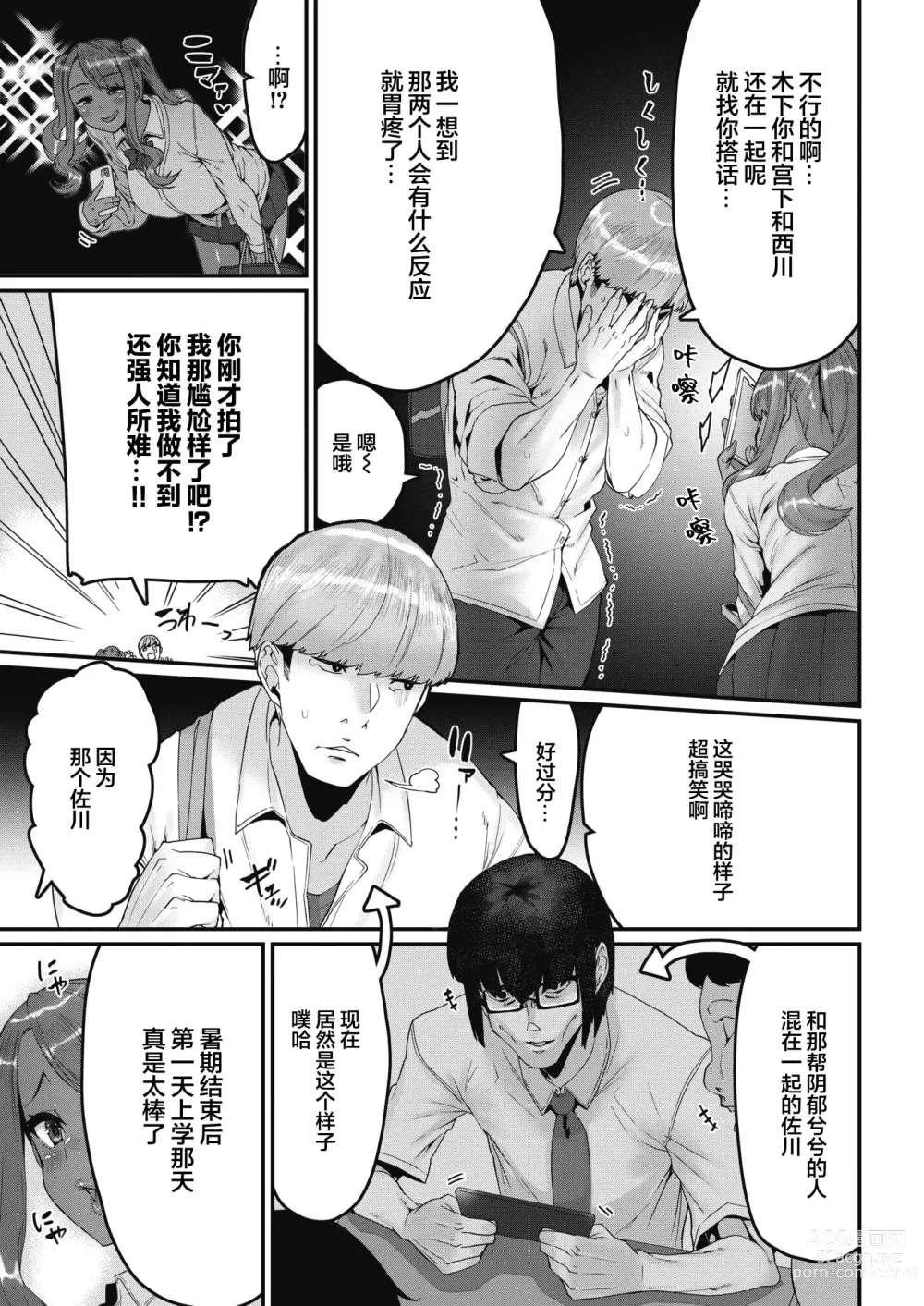 Page 3 of manga Moteasobareteiru!? (decensored)