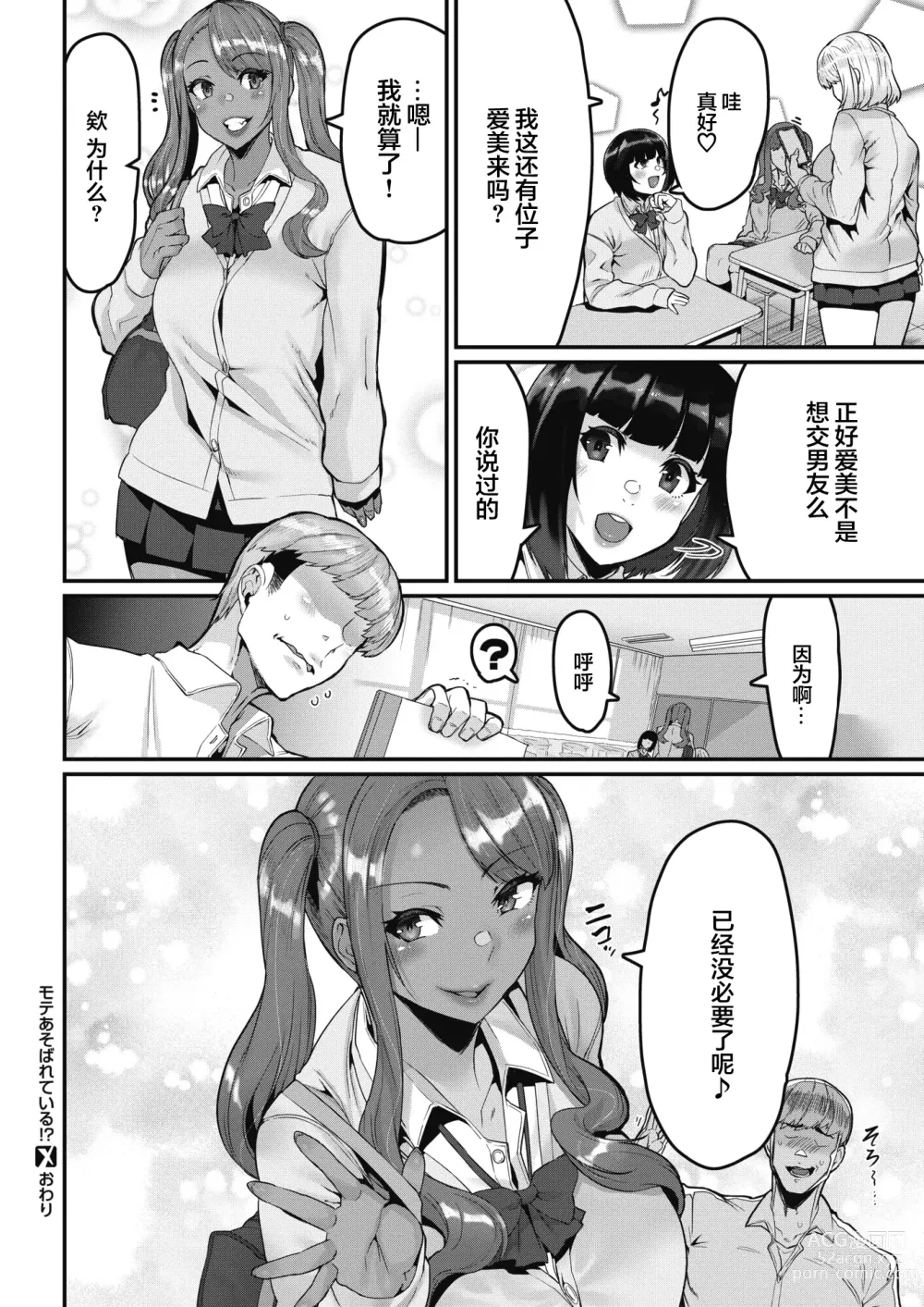 Page 26 of manga Moteasobareteiru!? (decensored)