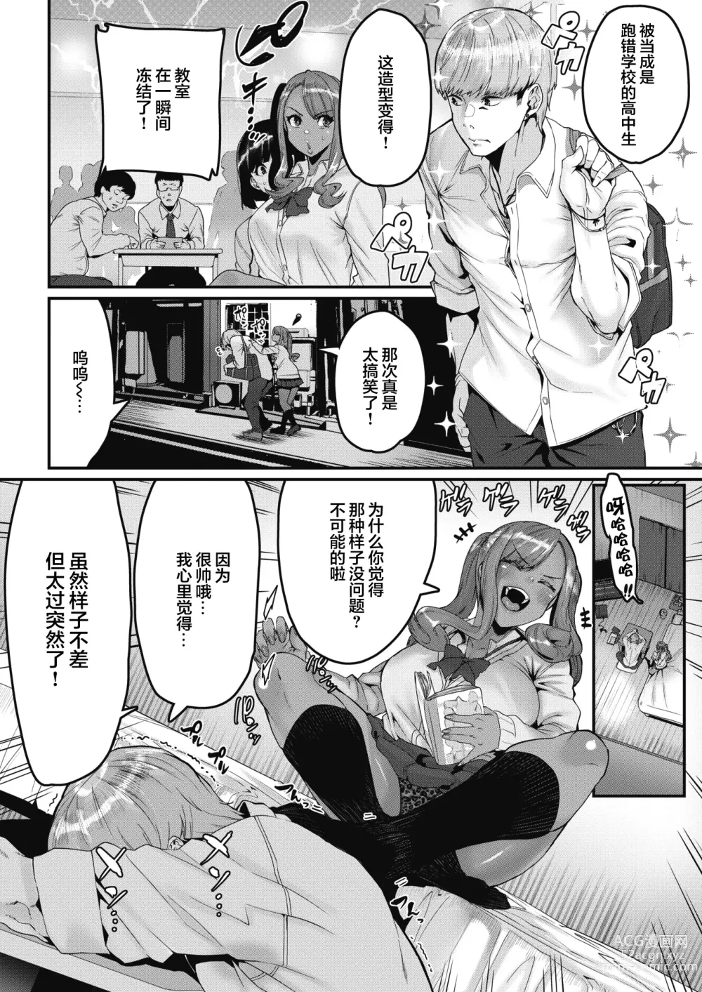 Page 4 of manga Moteasobareteiru!? (decensored)