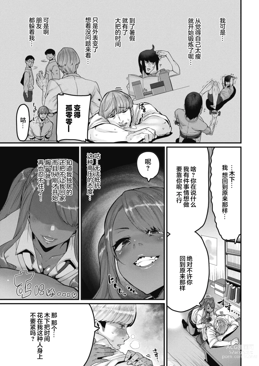 Page 5 of manga Moteasobareteiru!? (decensored)