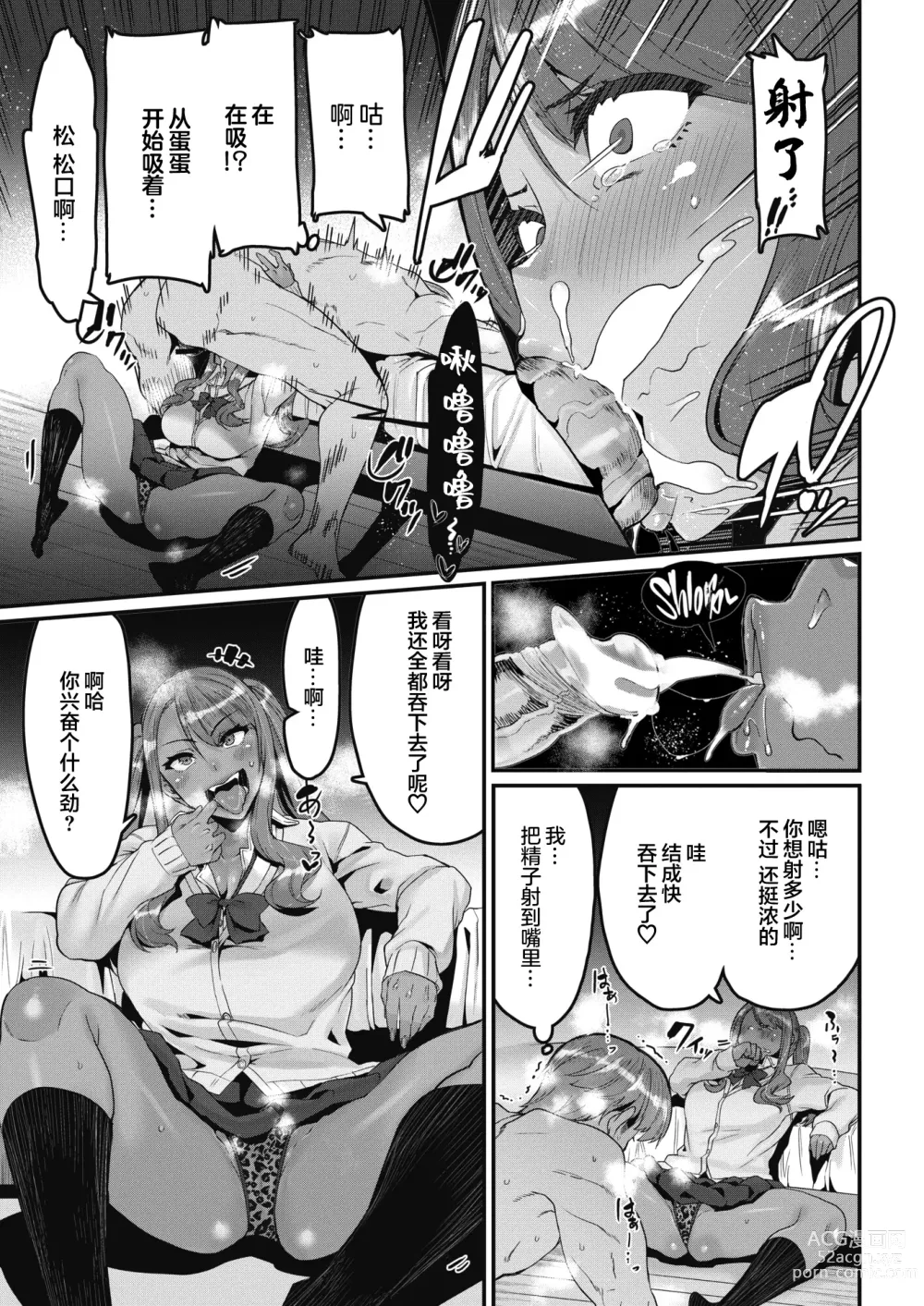 Page 9 of manga Moteasobareteiru!? (decensored)
