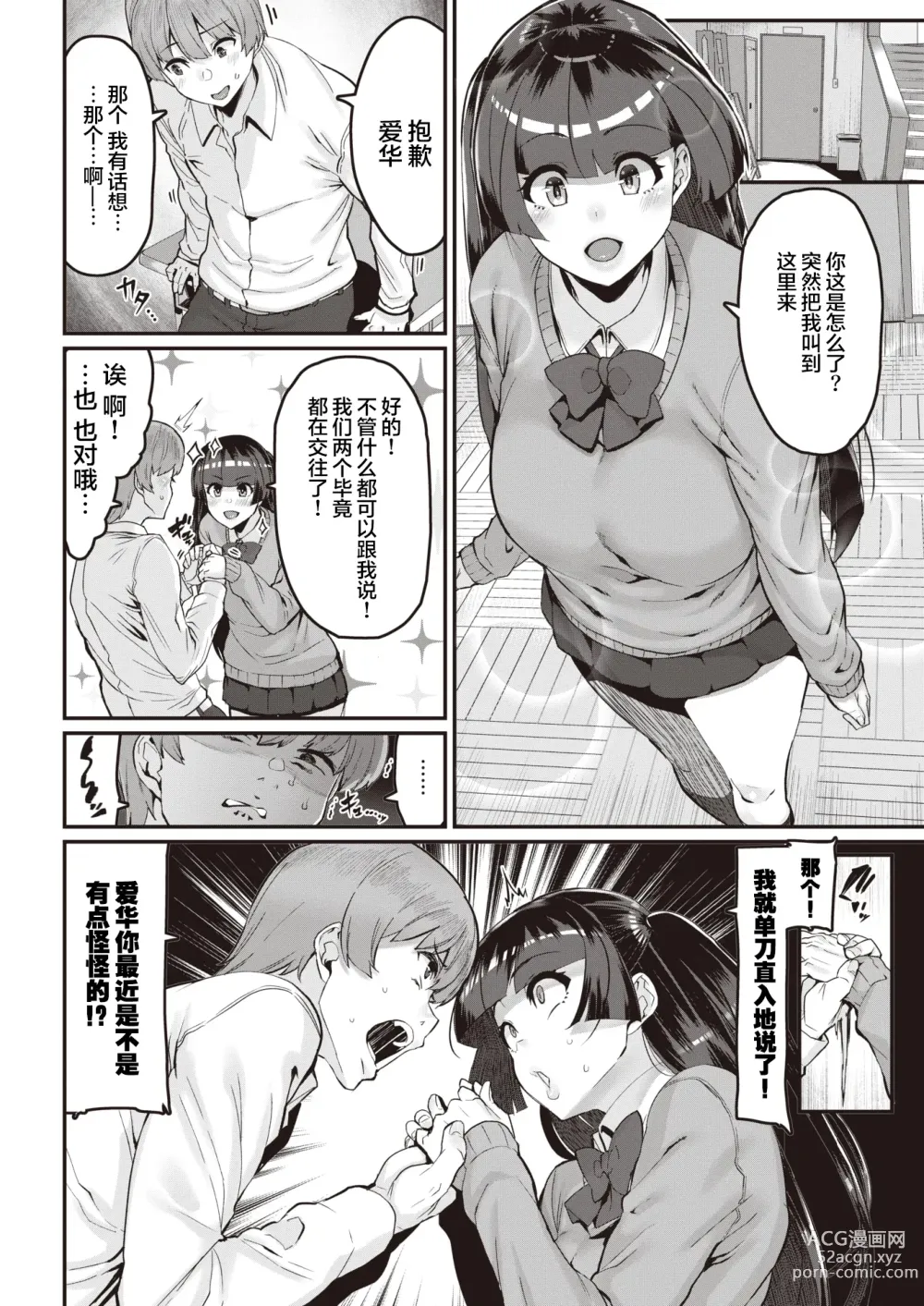 Page 2 of manga Ai? o Torimodose! (decensored)