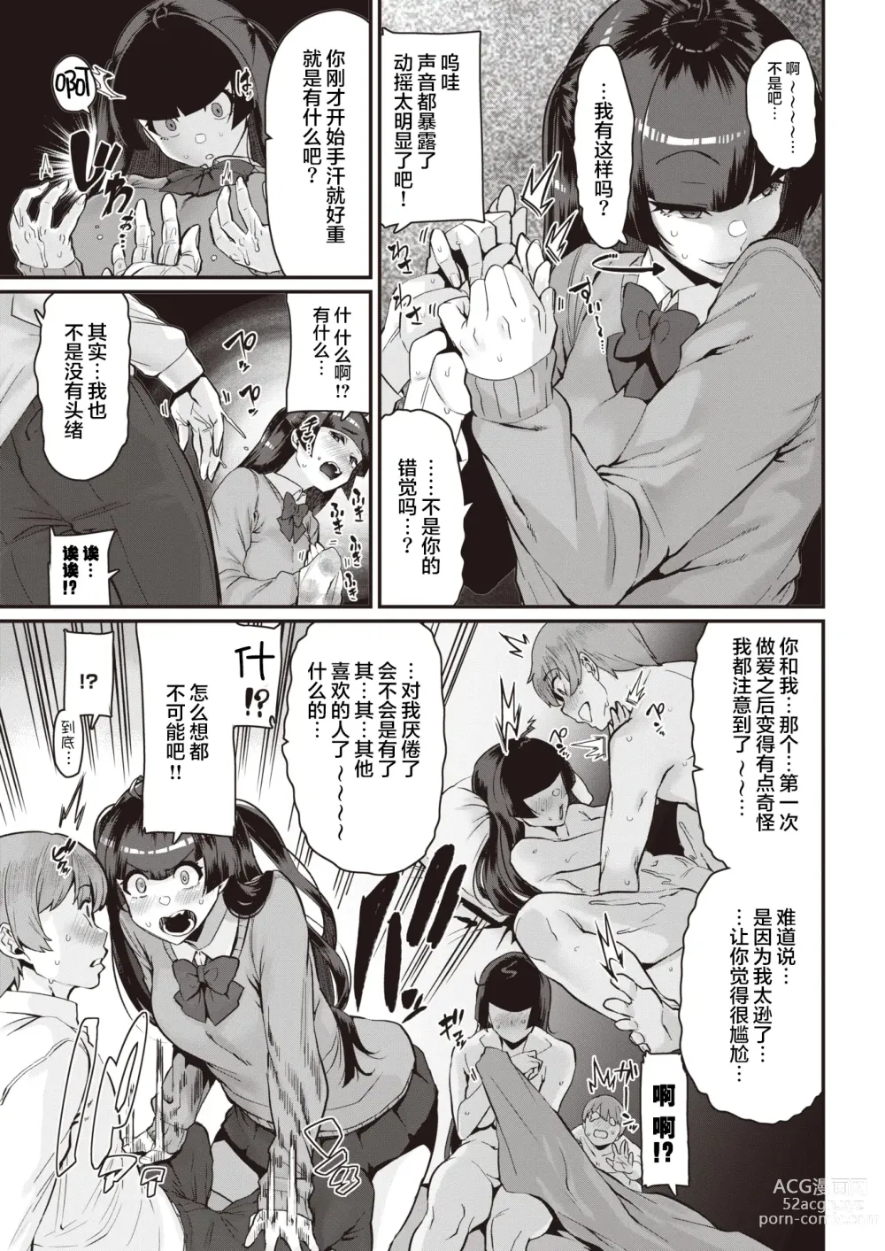 Page 3 of manga Ai? o Torimodose! (decensored)