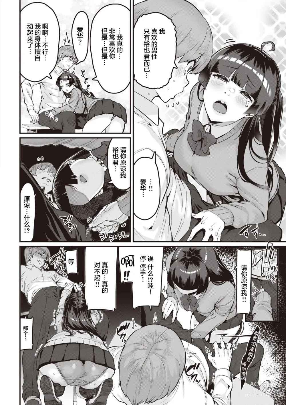 Page 4 of manga Ai? o Torimodose! (decensored)