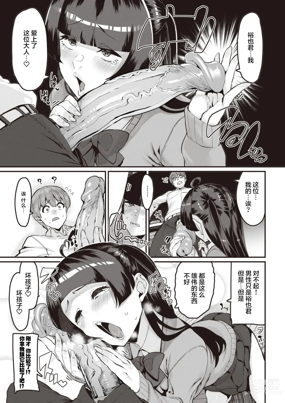 Page 5 of manga Ai? o Torimodose! (decensored)
