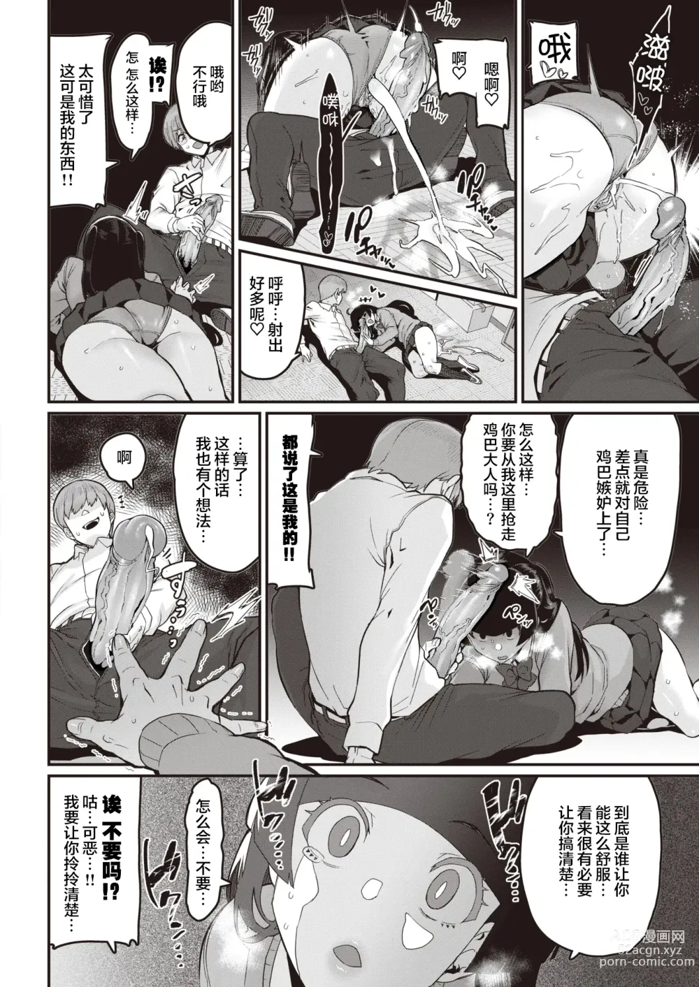 Page 10 of manga Ai? o Torimodose! (decensored)