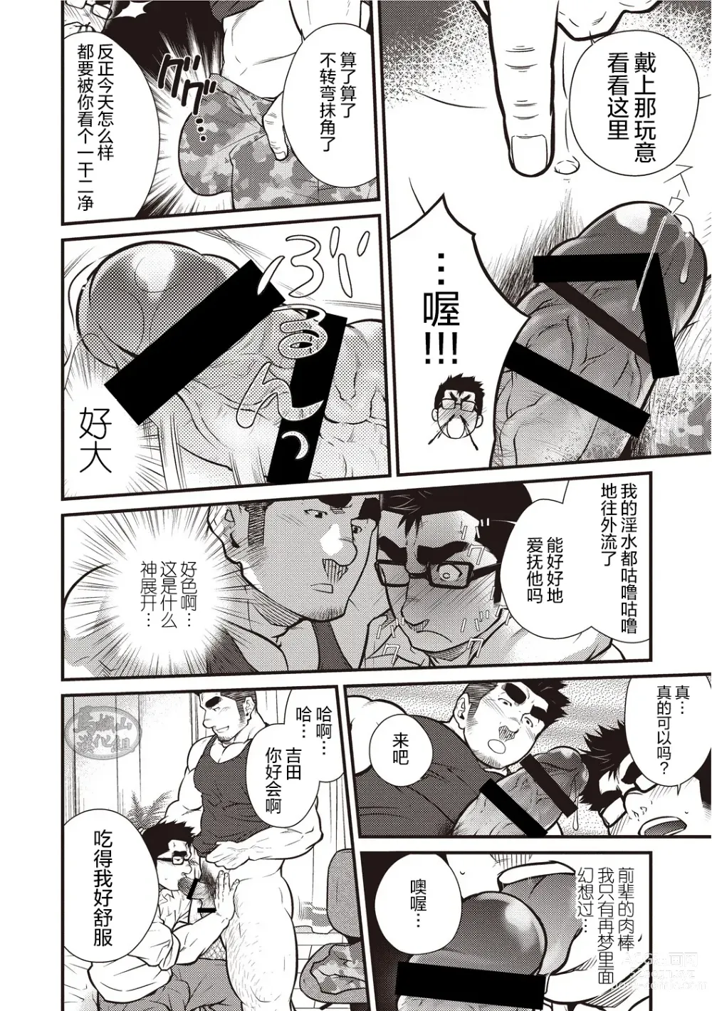 Page 13 of manga Gekijou Danji!! 03 Trick or Treat/Roshutsu Taiketsu