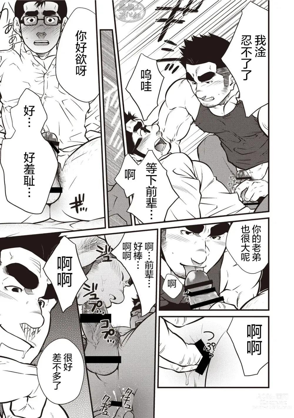 Page 14 of manga Gekijou Danji!! 03 Trick or Treat/Roshutsu Taiketsu