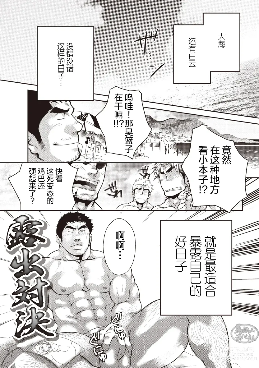 Page 19 of manga Gekijou Danji!! 03 Trick or Treat/Roshutsu Taiketsu