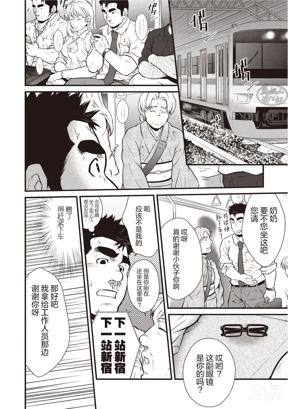 Page 3 of manga Gekijou Danji!! 03 Trick or Treat/Roshutsu Taiketsu
