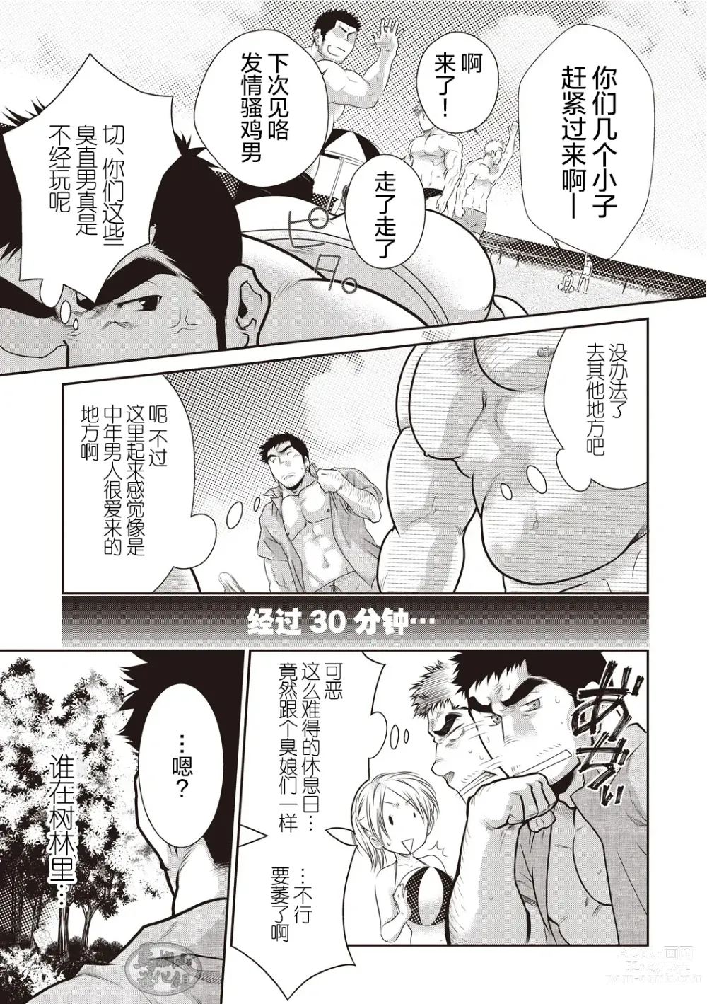 Page 21 of manga Gekijou Danji!! 03 Trick or Treat/Roshutsu Taiketsu