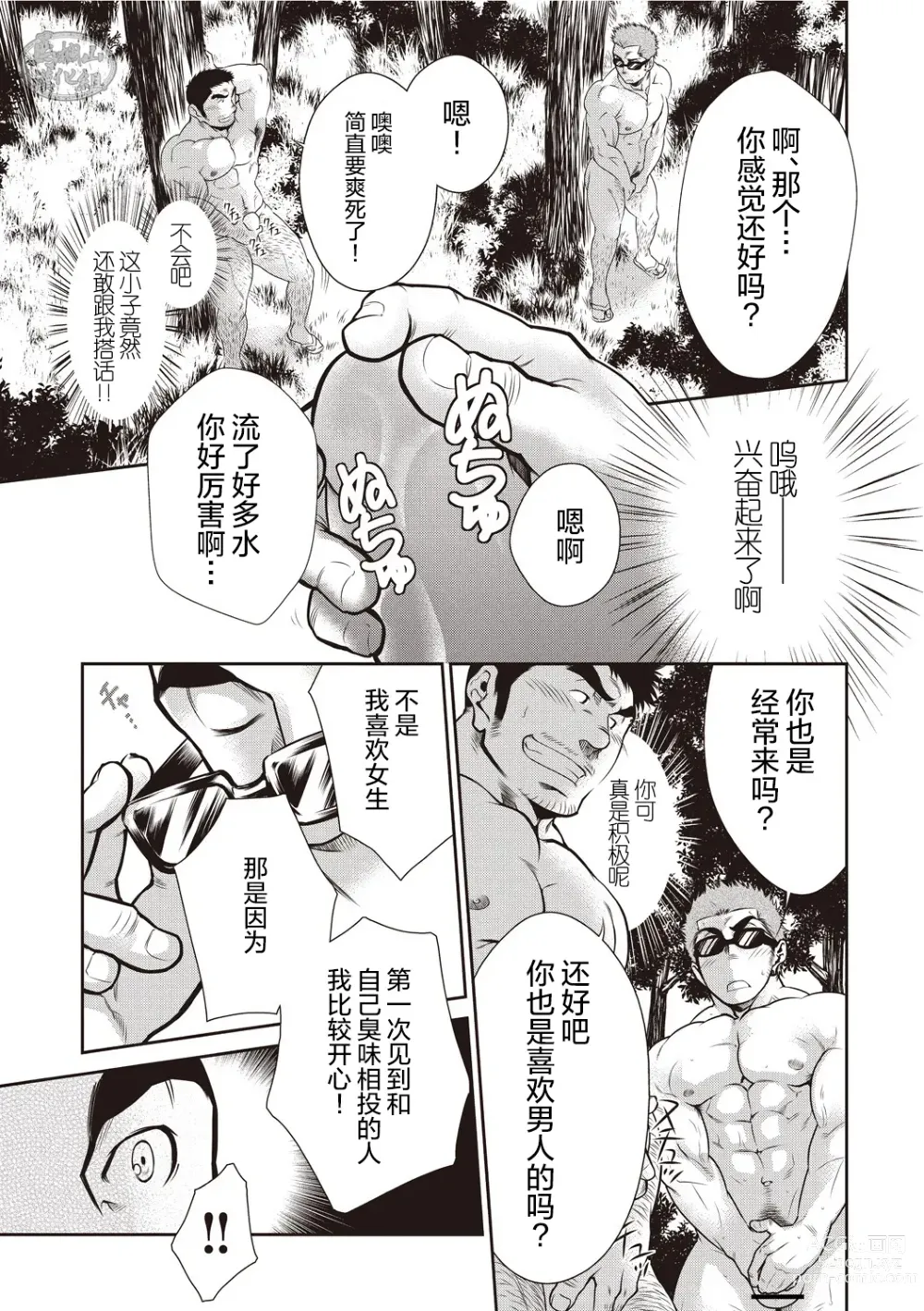 Page 25 of manga Gekijou Danji!! 03 Trick or Treat/Roshutsu Taiketsu