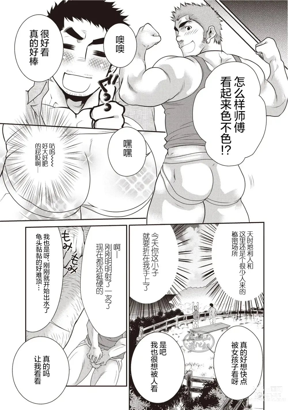 Page 29 of manga Gekijou Danji!! 03 Trick or Treat/Roshutsu Taiketsu