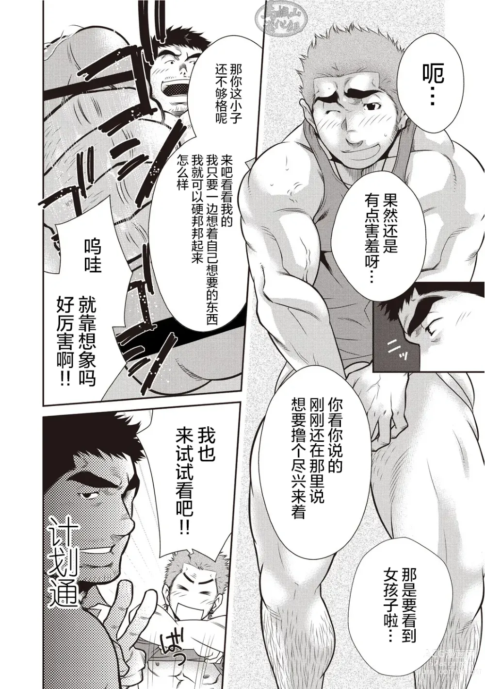Page 30 of manga Gekijou Danji!! 03 Trick or Treat/Roshutsu Taiketsu