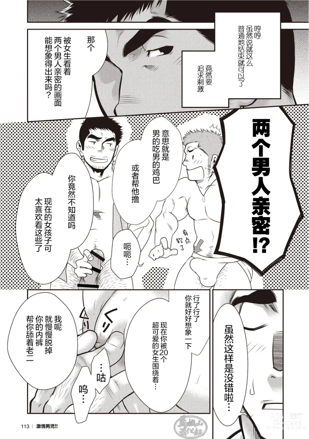 Page 31 of manga Gekijou Danji!! 03 Trick or Treat/Roshutsu Taiketsu