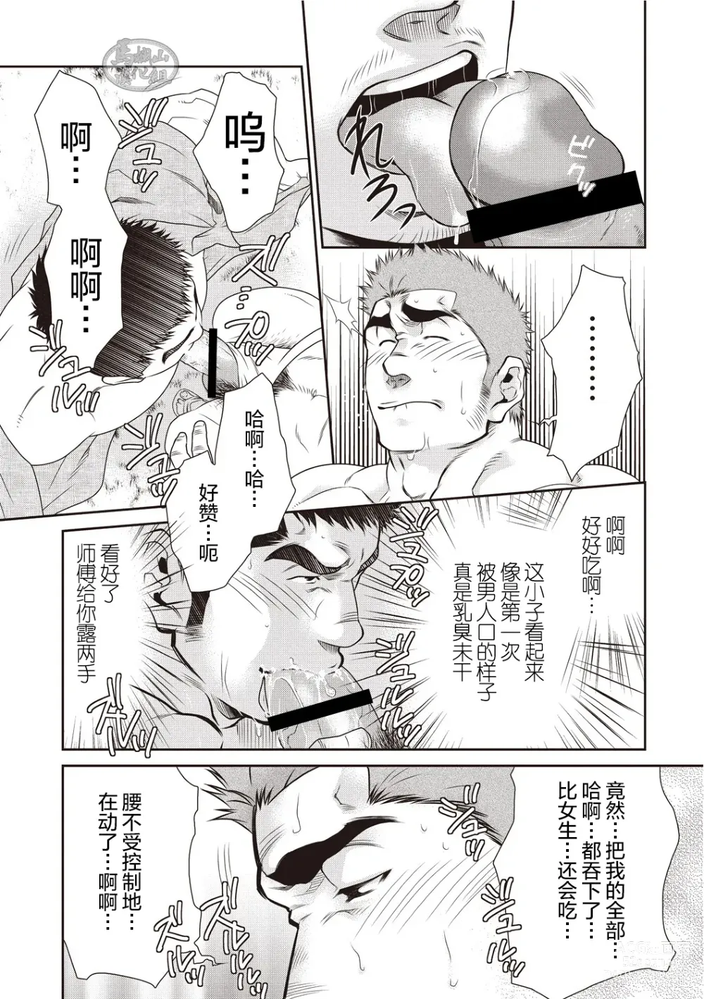 Page 33 of manga Gekijou Danji!! 03 Trick or Treat/Roshutsu Taiketsu