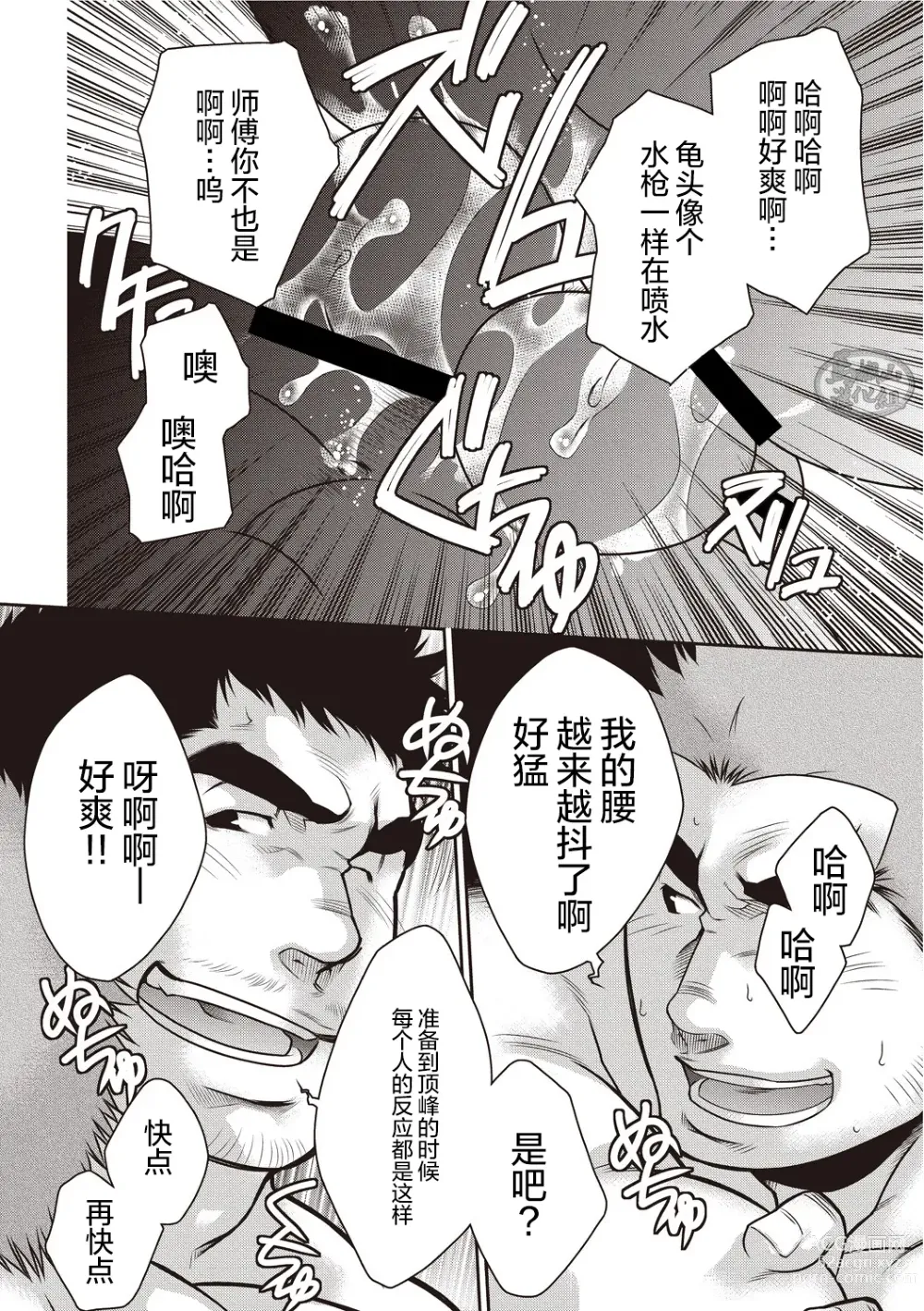 Page 36 of manga Gekijou Danji!! 03 Trick or Treat/Roshutsu Taiketsu