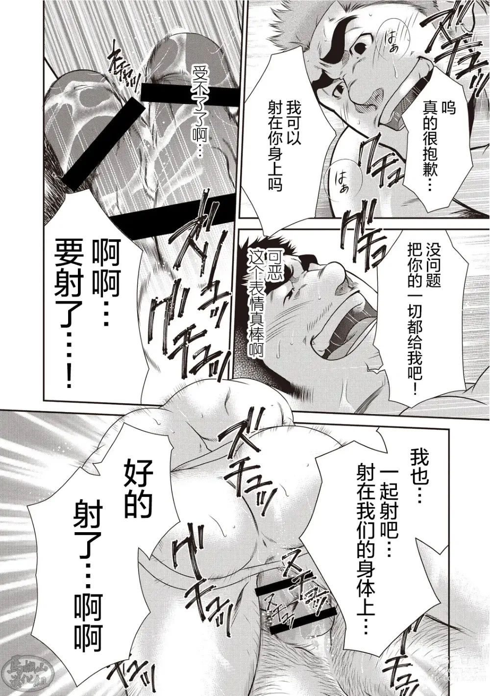 Page 38 of manga Gekijou Danji!! 03 Trick or Treat/Roshutsu Taiketsu