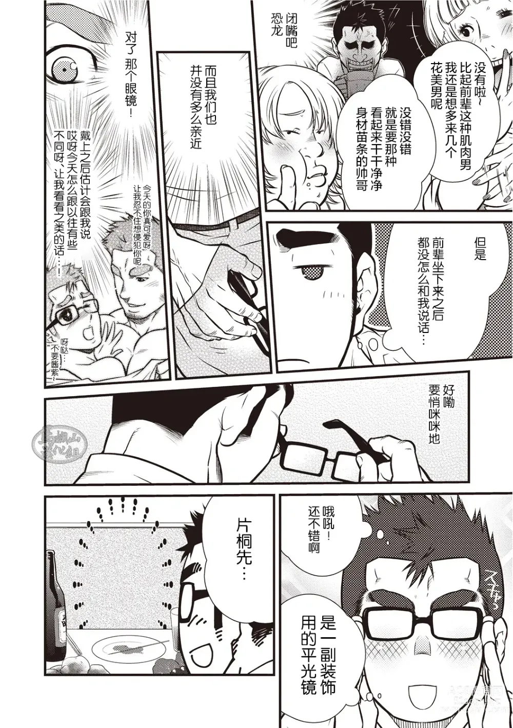 Page 5 of manga Gekijou Danji!! 03 Trick or Treat/Roshutsu Taiketsu