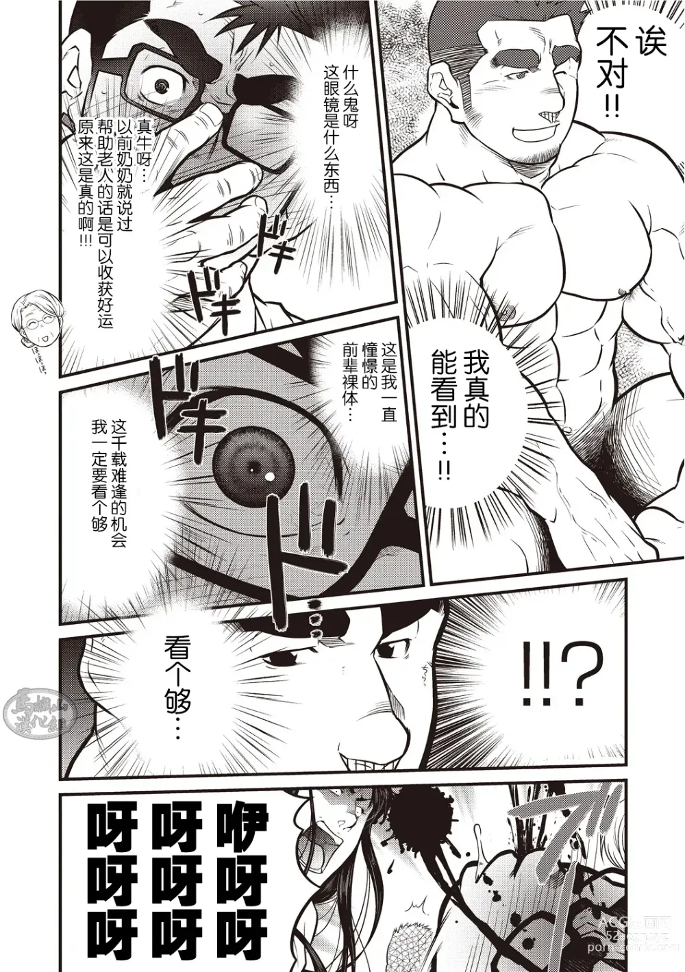 Page 7 of manga Gekijou Danji!! 03 Trick or Treat/Roshutsu Taiketsu