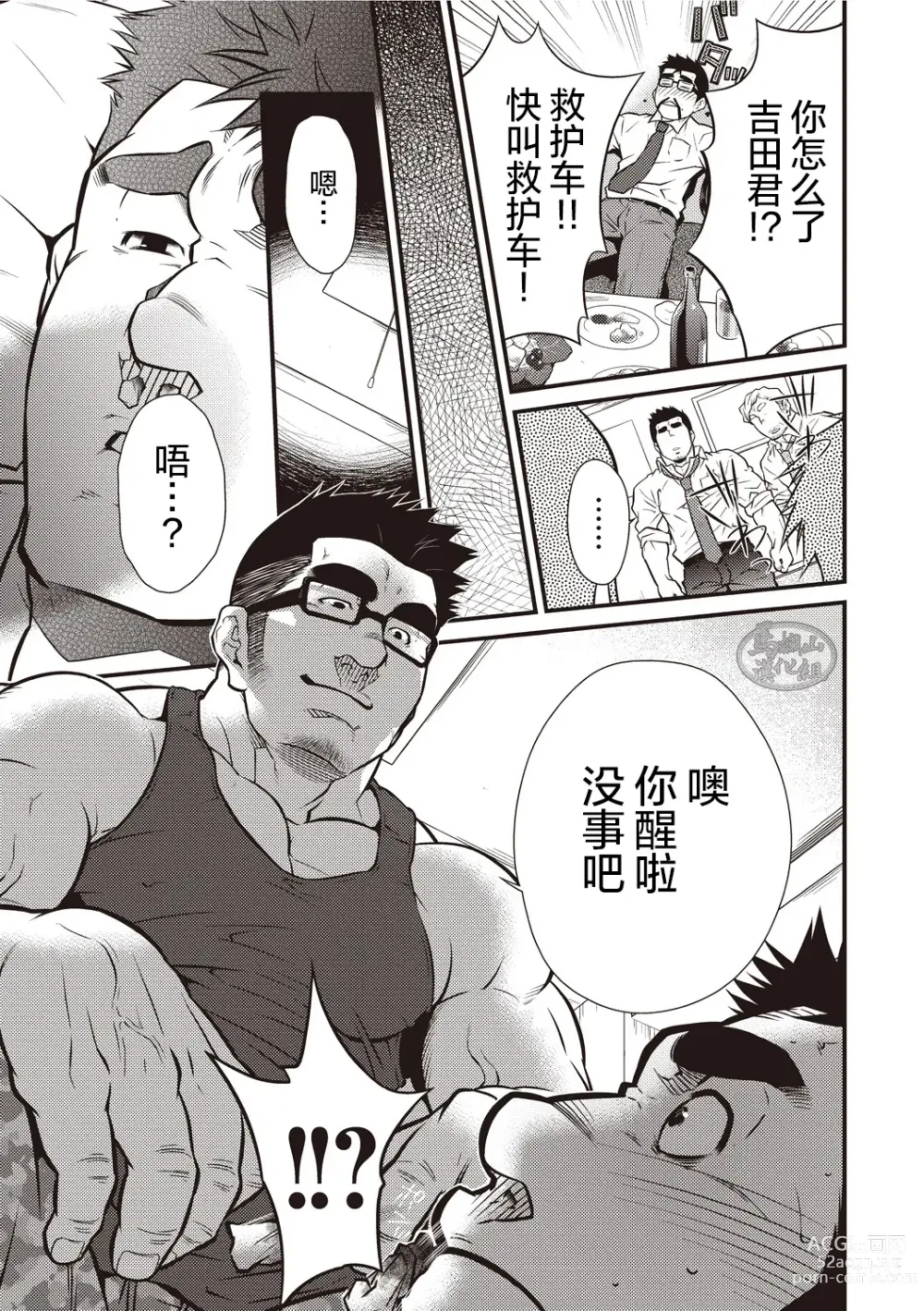 Page 8 of manga Gekijou Danji!! 03 Trick or Treat/Roshutsu Taiketsu