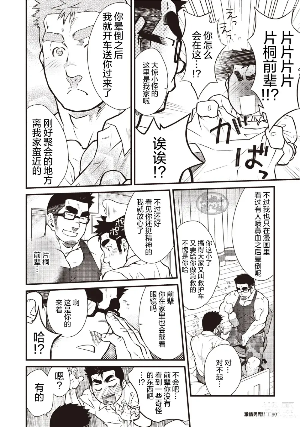 Page 9 of manga Gekijou Danji!! 03 Trick or Treat/Roshutsu Taiketsu