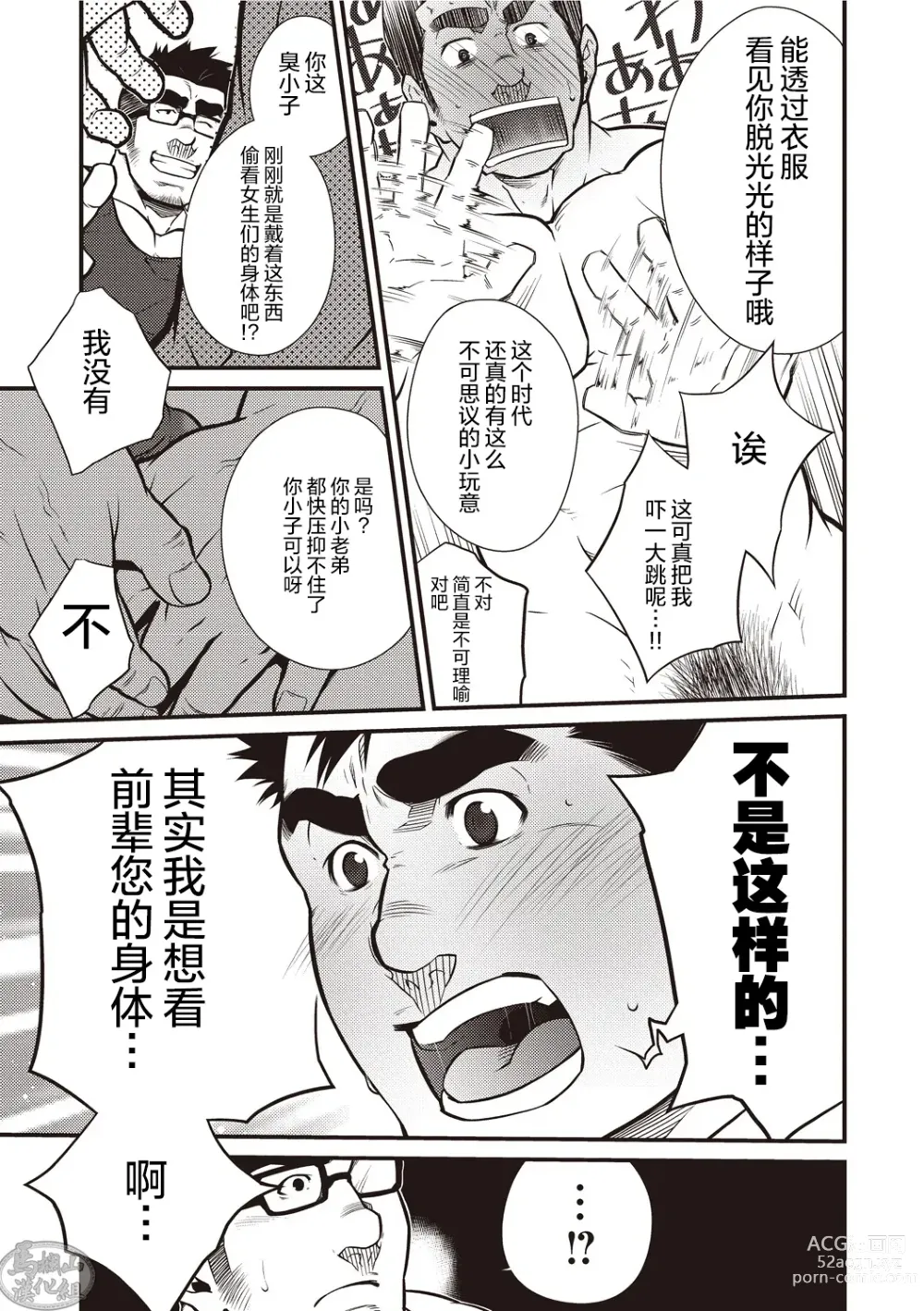 Page 10 of manga Gekijou Danji!! 03 Trick or Treat/Roshutsu Taiketsu