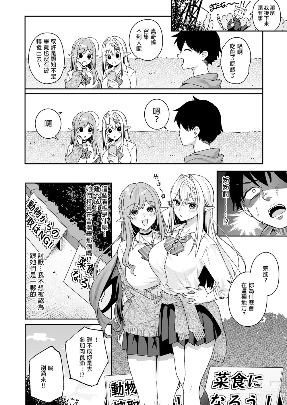 Page 42 of doujinshi 肉食系ヴィーガンギャルエルフは弟ちんぽに夢中｜肉食系辣妹精靈有戀”弟”情結