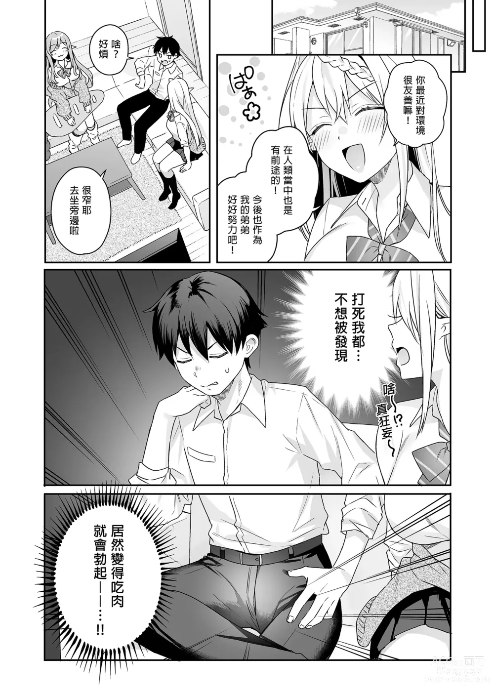 Page 59 of doujinshi 肉食系ヴィーガンギャルエルフは弟ちんぽに夢中｜肉食系辣妹精靈有戀”弟”情結