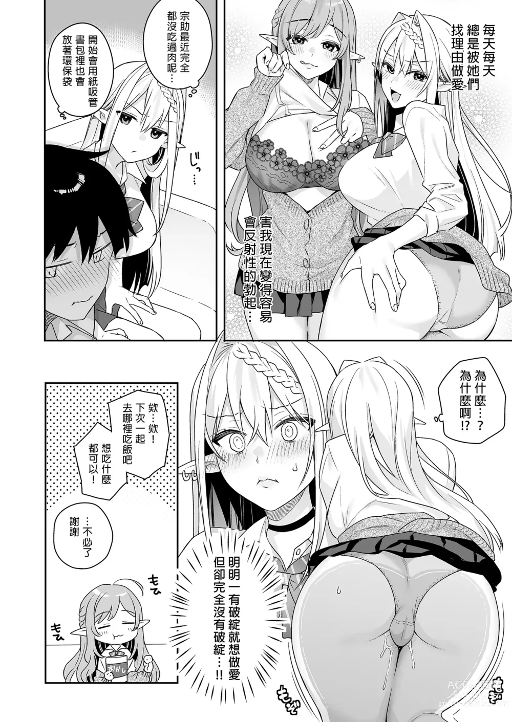 Page 60 of doujinshi 肉食系ヴィーガンギャルエルフは弟ちんぽに夢中｜肉食系辣妹精靈有戀”弟”情結