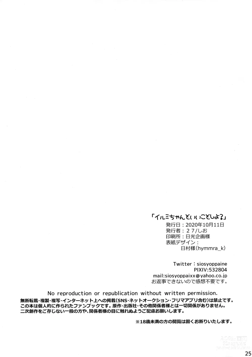 Page 24 of doujinshi Irumi-chan to Ii Koto Shiyo
