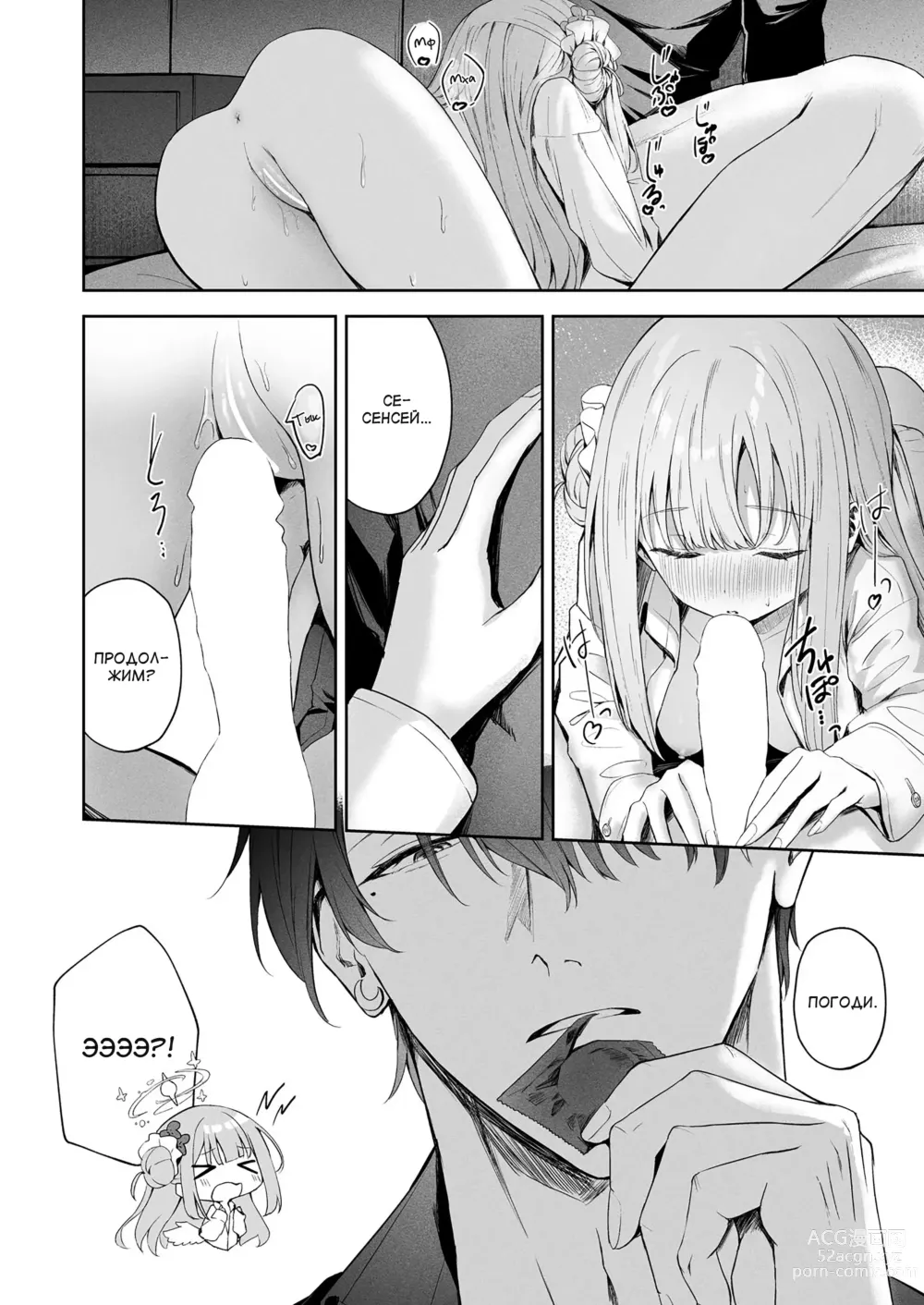 Page 11 of doujinshi Daydream kara Samete - THE END OF DAYDREAMING