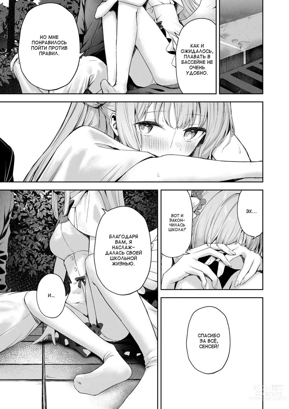 Page 6 of doujinshi Daydream kara Samete - THE END OF DAYDREAMING