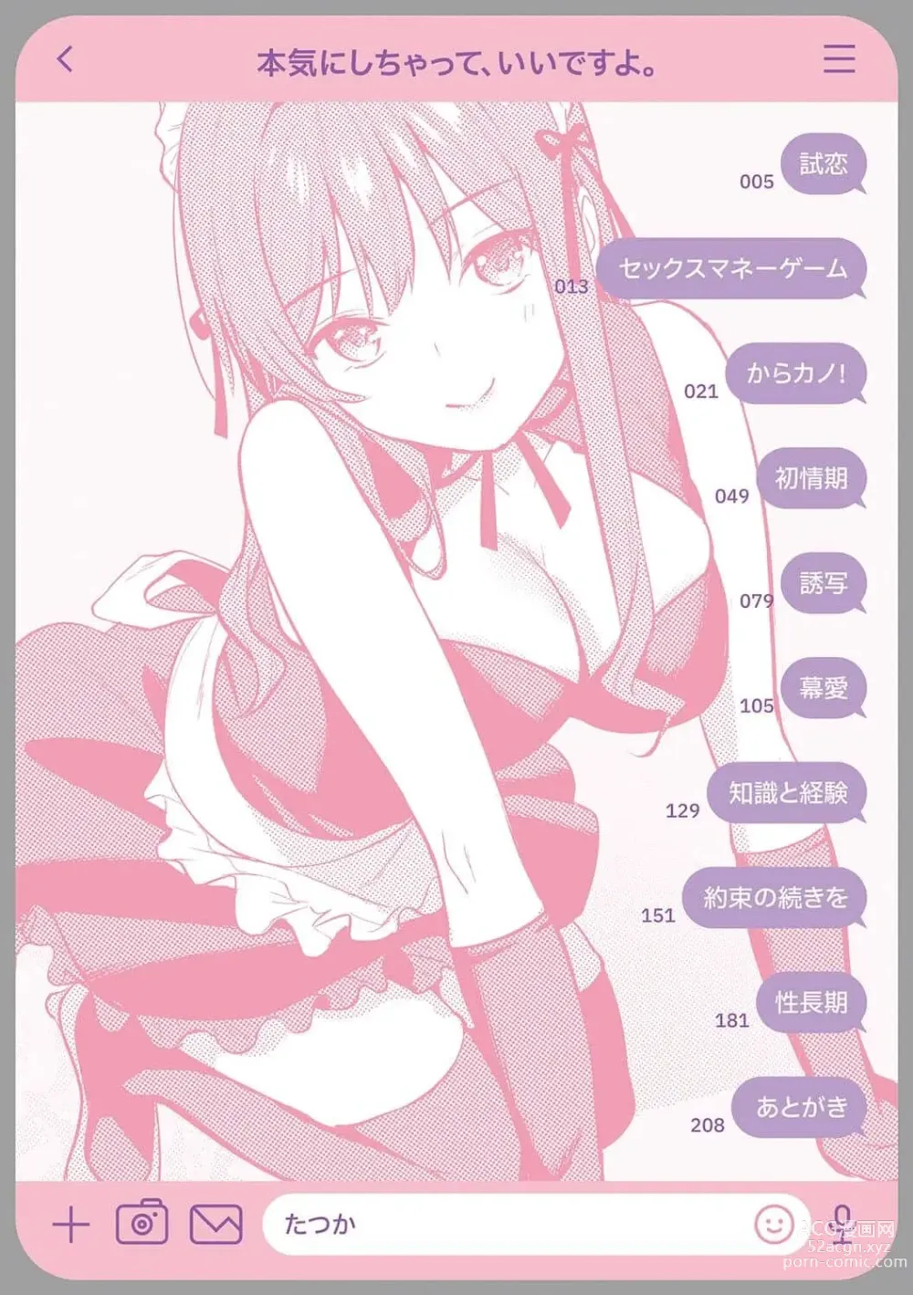 Page 3 of manga Honki ni Shichatte, Ii desu yo. + Digital Tokusouban Gentei Tokuten Kara Kano! FD