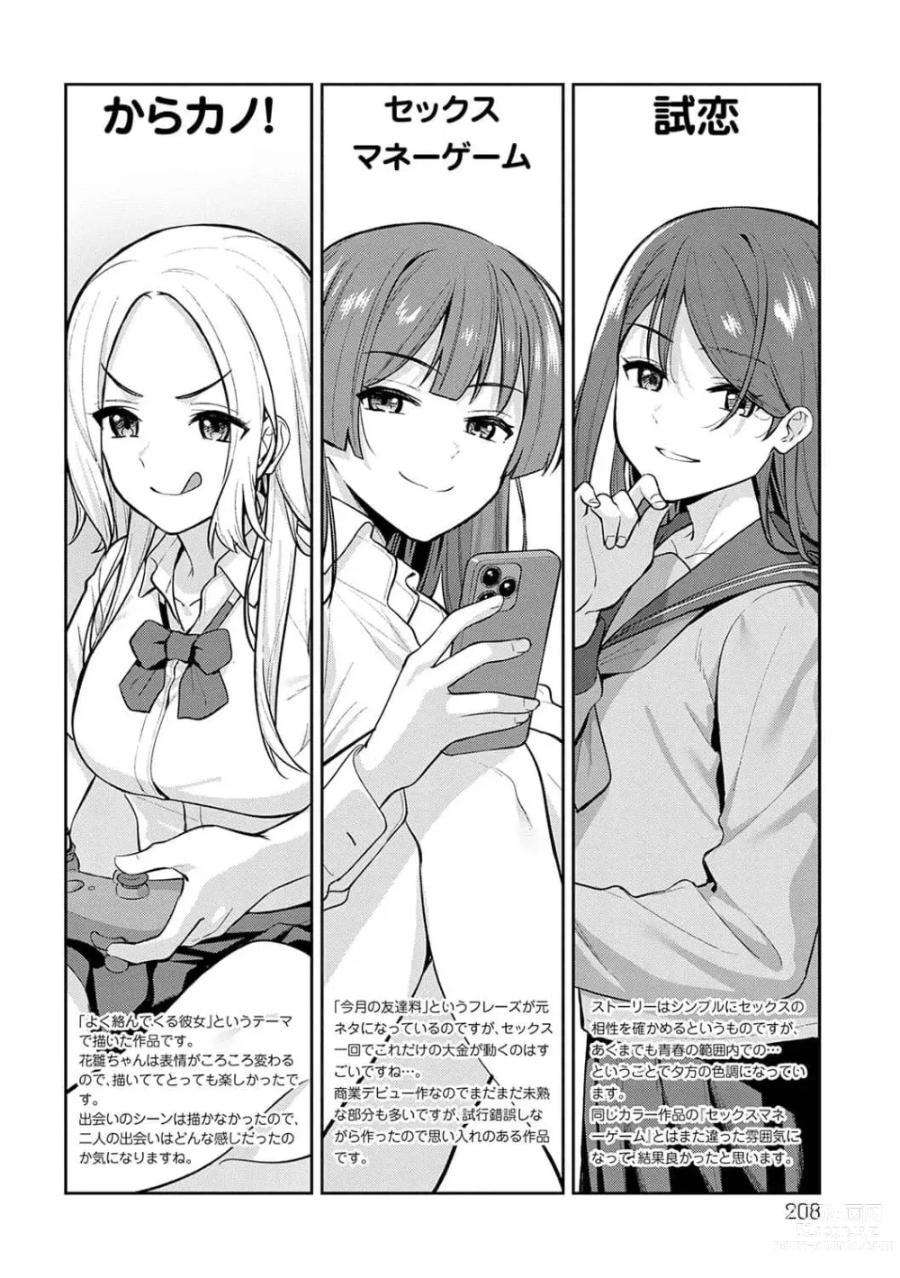 Page 207 of manga Honki ni Shichatte, Ii desu yo. + Digital Tokusouban Gentei Tokuten Kara Kano! FD