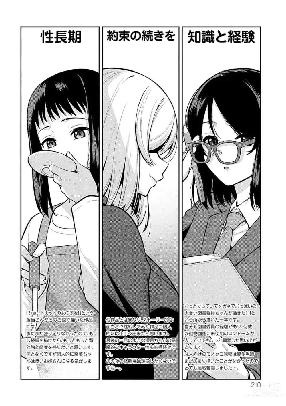 Page 209 of manga Honki ni Shichatte, Ii desu yo. + Digital Tokusouban Gentei Tokuten Kara Kano! FD